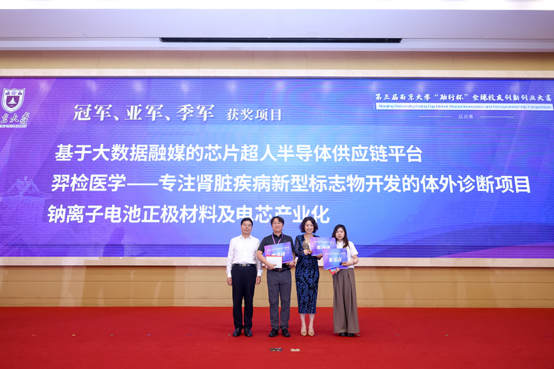 南京大学全球校友创新创业大赛总决赛举办 4个项目落地鼓楼区
