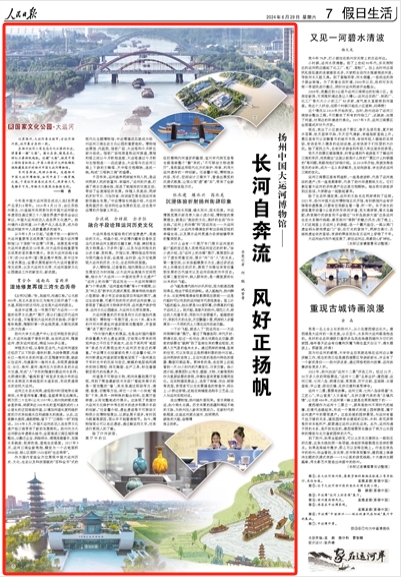 人民日报丨扬州中国大运河博物馆：长河自奔流