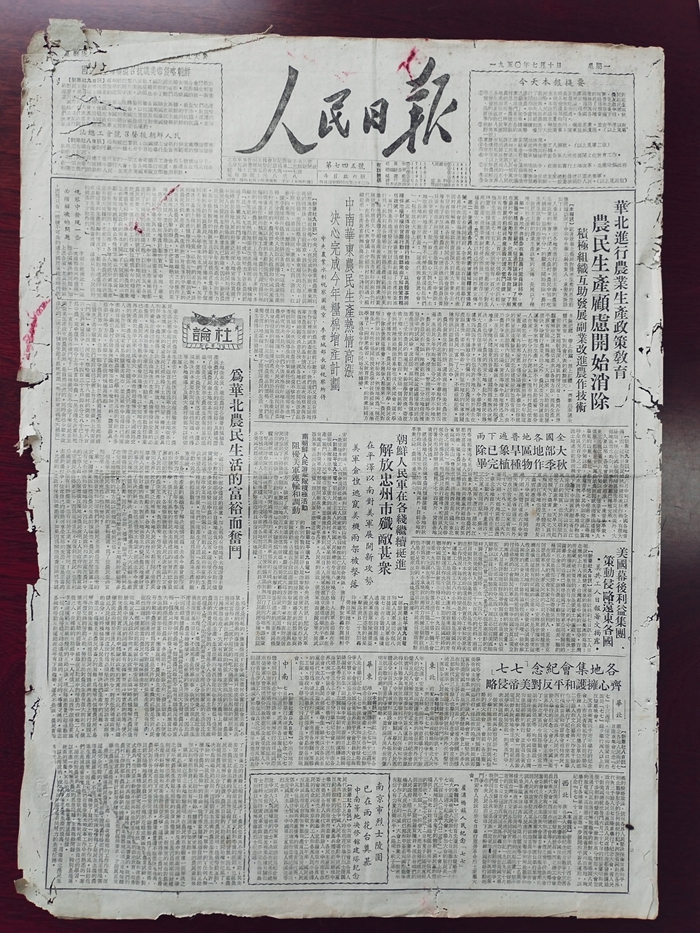 1950年7月10日《人民日報》頭版。雨花台烈士紀念館供圖