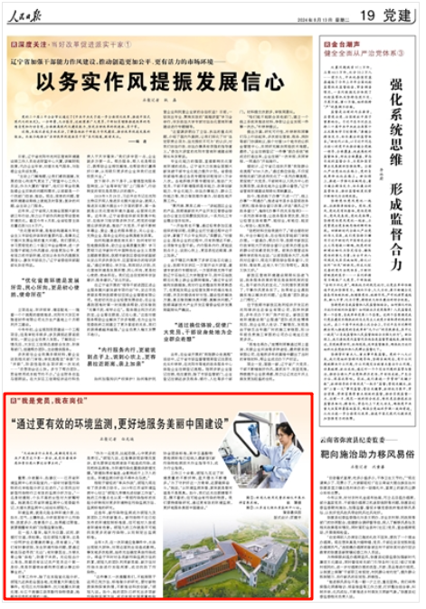 《人民日報》2024年8月13日19版 版面截圖
