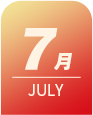 7月