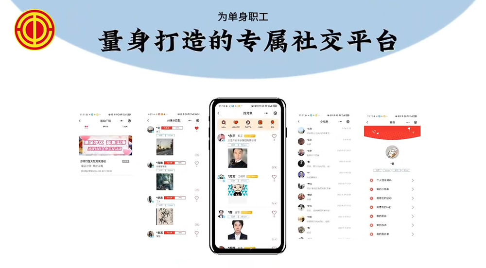 大连市总工会打造“AI+会聚良缘”
