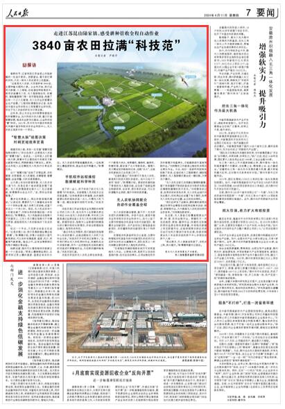 2024-04-11                            江苏昆山陆家镇耕种管收全程自动作业 3840亩农田拉满“科技范”                春耕时节，记者来到江苏省昆山市陆家镇的一处连片麦田。放眼望去，看不到忙碌的农民，只见一架无人机在麦田上空盘旋。                     “这里是无人农场，大田面积有3840亩，主要种植水稻和小麦。从去年开始，我们运用大数据、人工智能、自组通信网络等技术，使用多旋翼无人机、无人驾驶拖拉机、收割机、智能灌溉闸门等一系列智能装备，构建了这样一个少人化管理、无人化作业的智慧农业生产场景。”工程师耿博健告诉记者，他来自中国农业科学院长三角智慧农业研究院，专注于无人农场的研发与日常运维。                    【详细】                 《 人民日报 》（ 2024年04月11日 07 版）            