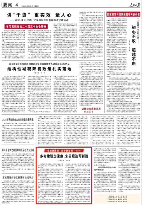 2024-09-21                            盐城滨海：乡村建设加速度，宋公堤边写新篇                海风拂面，秋意渐浓。在江苏省盐城市滨海县海岸边，长达45公里的宋公堤，日夜阻挡海水冲击。                新四军在盐城阜宁成立抗日民主政府后，管辖如今滨海县区域，首任县长宋乃德1941年带领军民筑成近百里的拦海大堤，改变了当地海患频发、百姓流离失所的状况，当地群众将大堤唤作“宋公堤”。                    【详细】                 《 人民日报 》（ 2024年09月21日  04 版）            