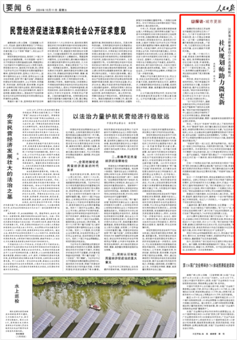 2024-10-11                            南京探索老旧小区改造新模式 社区规划师助力微更新                清晨的阳光洒在江苏省南京市鼓楼区回龙桥社区的小广场上，几个孩子在游戏场中欢快地玩耍，老人们围坐在棋桌前，一边下棋一边聊着昨晚在露天影院看过的老电影。广场一角，几位居民在社区吧台前边吃早餐，边谈论着新开的便民市集。                广场一隅，一个档口引人注意，那是张元保师傅的修理铺。曾经，张师傅推着修理车在社区路口经营，环境简陋。广场建成后，社区为其免费提供了一个固定经营区域。如今，张师傅的生意更加稳定了，周边居民也获得了更方便的维修服务。                    【详细】                 《 人民日报 》（ 2024年10月11日 06  版）            