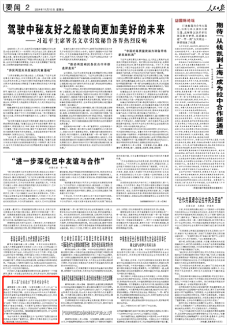 2024-11-15                            第二届“全球南方”智库对话会在南京开幕                11月14日，以“‘全球南方’：平等、开放、合作”为主题的第二届“全球南方”智库对话会在江苏南京开幕。此次对话会由中共中央对外联络部、中共江苏省委和金砖国家智库合作中方理事会联合主办，来自100多个国家的400余名中外代表参加。                中联部部长刘建超表示，此次对话会旨在落实习近平主席在“金砖+”领导人对话会上提出的重要倡议，正式发起成立“全球南方”智库合作联盟。中方愿同“全球南方”国家共同传承独立自主、团结互助、公道正义、开放包容的“全球南方”精神，共筑“全球南方”命运共同体。智库联盟将发挥特色优势，为“全球南方”携手同行贡献更多智慧。                    【详细】                 《 人民日报 》（ 2024年11月15日 02 版）            