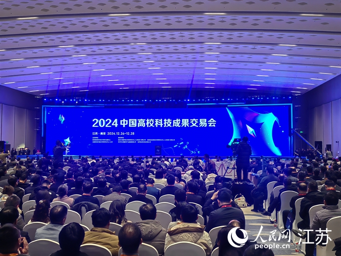 2024中国高校科技成果交易会在南京举办。 人民网记者 张玉峰摄