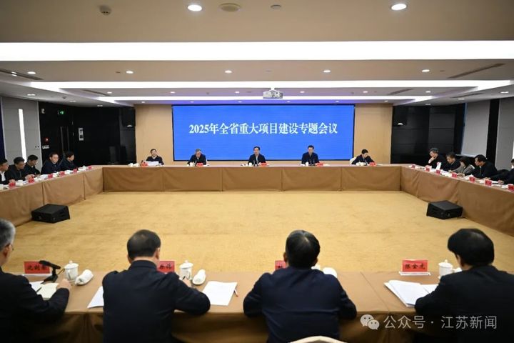 2025年元旦后第一天上班，江苏省委书记信长星、省长许昆林双双赴无锡参加一个产业项目开工活动，并召开了该省的“新年第一会”——“重大项目建设专题会”。