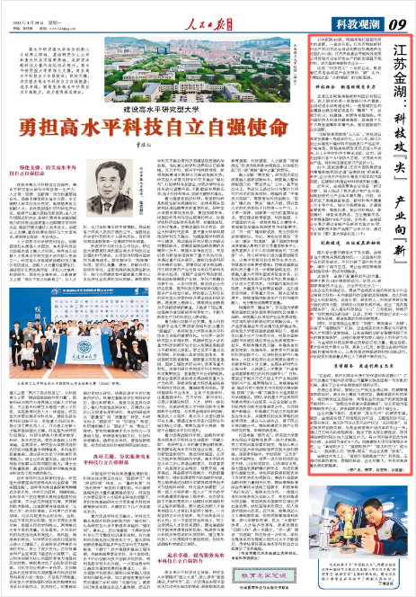 《人民日報海外版》2025年4月28日9版 版面截圖