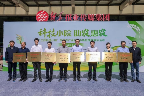 “江苏省科技小院”授牌仪式。刘成贺摄