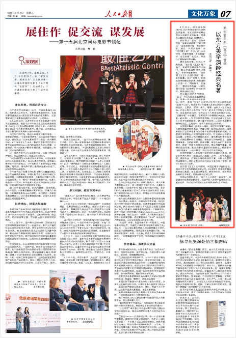 《人民日报海外版》2025年5月2日7版 版面截图