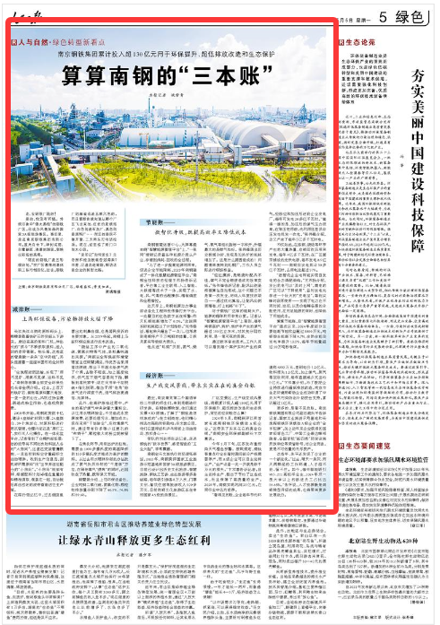 《人民日報》 2025年05月05日 第 05 版 版面截圖