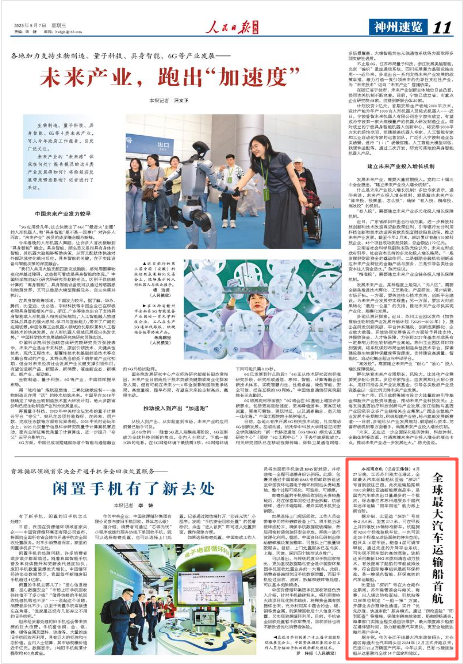 《人民日报海外版》2025年5月7日11版 版面截图