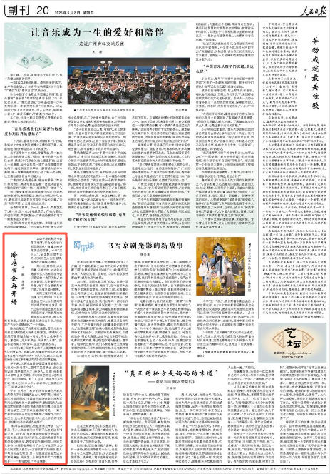 《人民日報》2025年5月8日20版 版面截圖