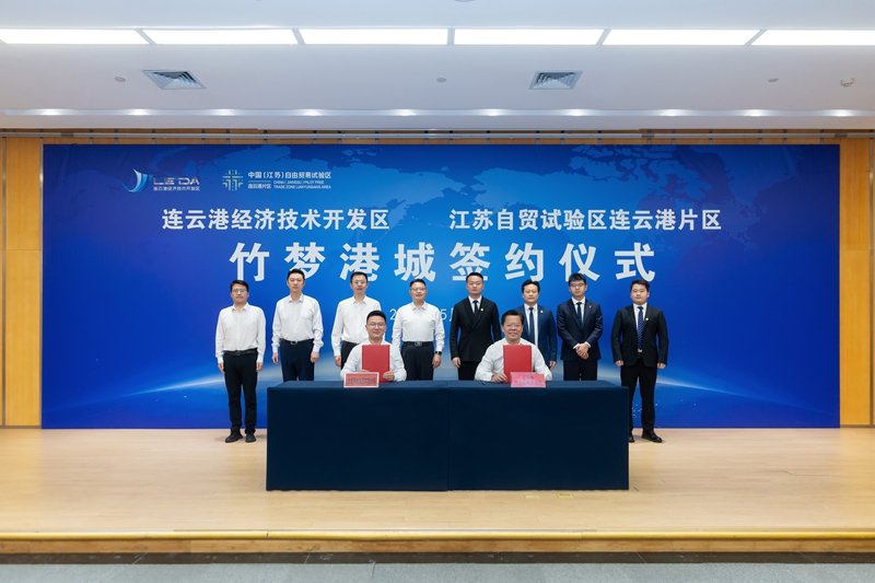 签约现场。连云港开发区供图