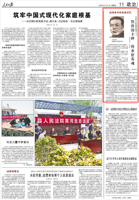 《人民日报》2025年5月14日11版 版面截图