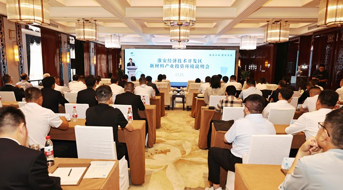 活动现场。淮安经济技术开发供图