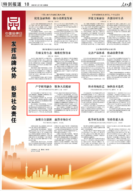《人民日报》2025年5月15日18版 版面截图