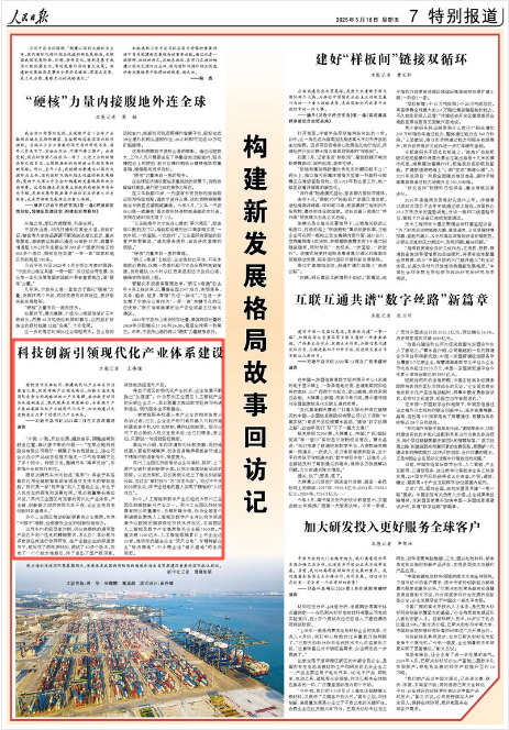 《人民日报》2025年5月16日7版 版面截图