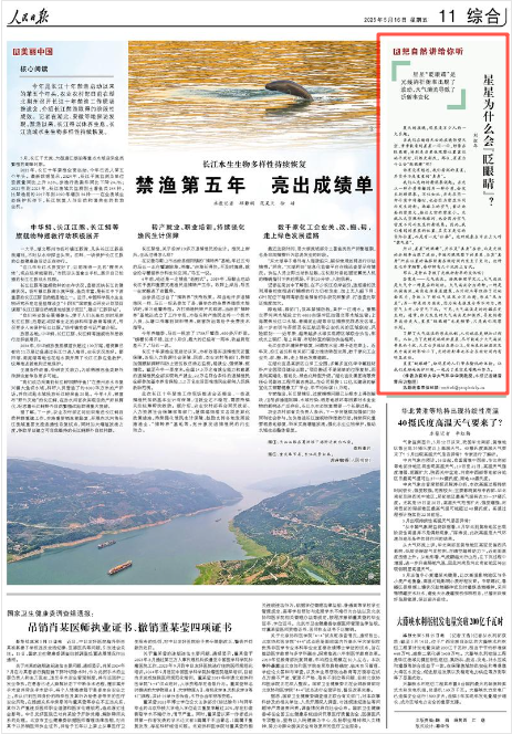 《人民日报》2025年5月16日11版 版面截图