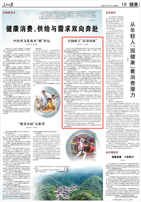 《人民日报》2025年5月16日19版 版面截图
