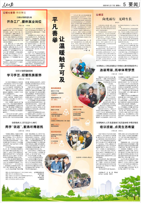 《人民日報》2025年5月17日5版 版面截圖
