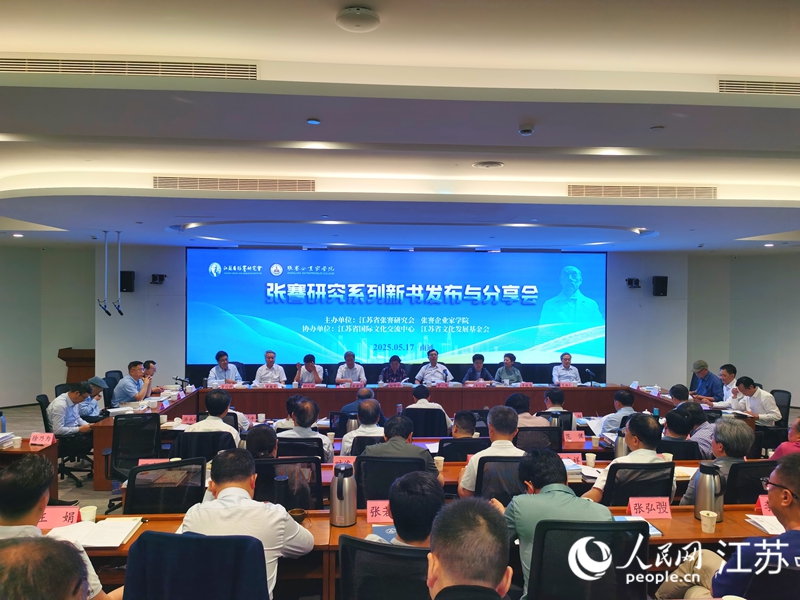 張謇研究系列新書發布與分享會現場。人民網記者王繼亮攝
