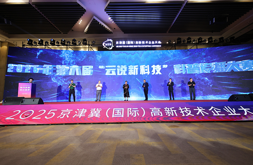 第六屆“雲說新科技”科普傳播大賽開幕。主辦方供圖