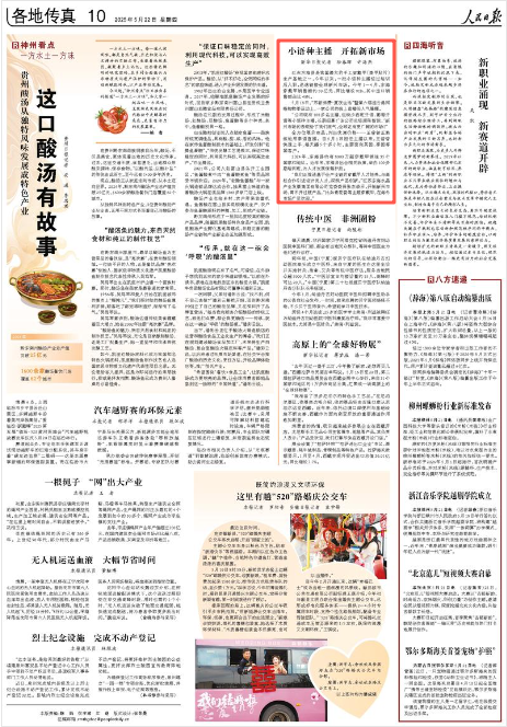 《人民日报》2025年5月22日10版 版面截图