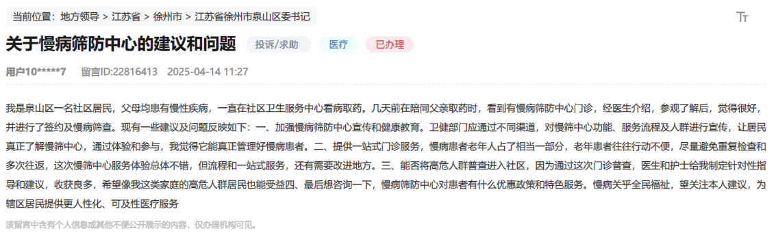 網友留言截圖
