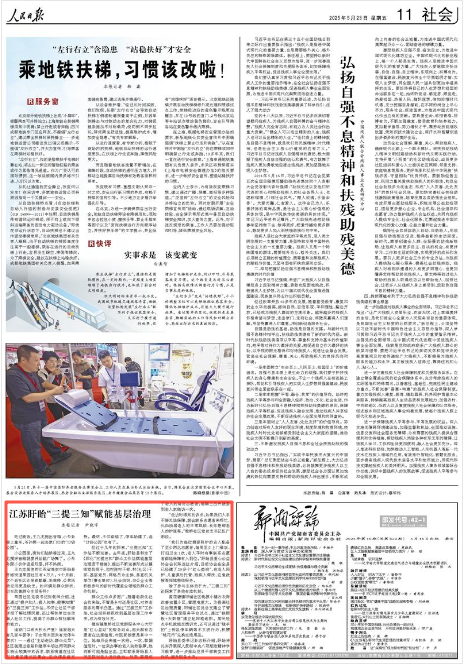《人民日报》2025年5月23日11版 版面截图