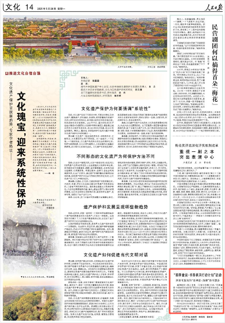 《人民日報》2025年5月26日14版 版面截圖