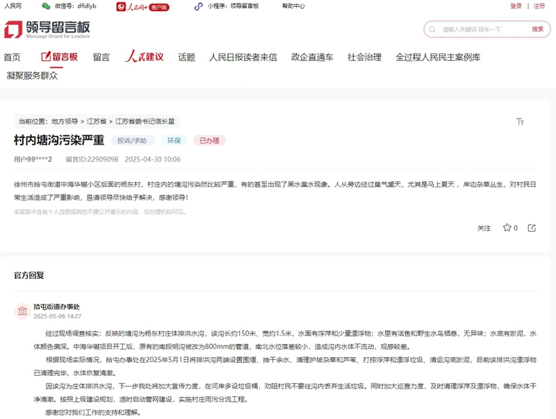 网友在人民网“领导留言板”上的留言截图