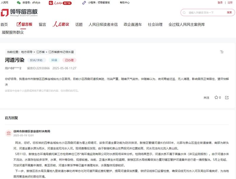 网友在人民网“领导留言板”上的留言截图