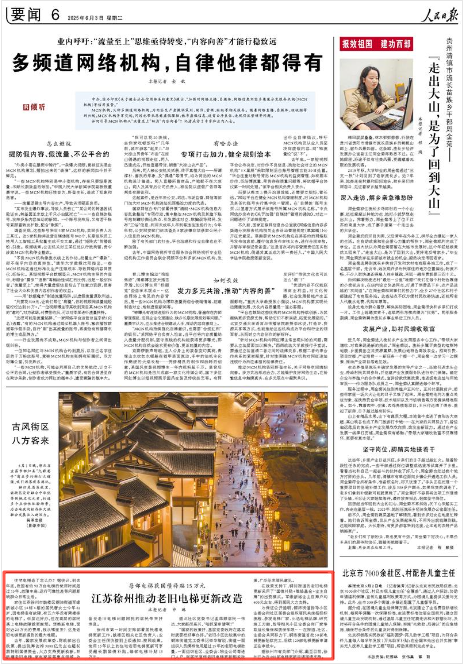 《人民日报》2025年6月3日6版 版面截图
