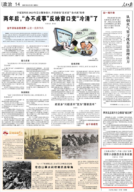 《人民日报》2025年6月3日14版 版面截图