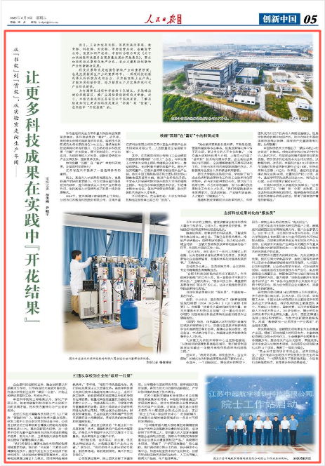 《人民日报海外版》2025年6月3日5版 版面截图