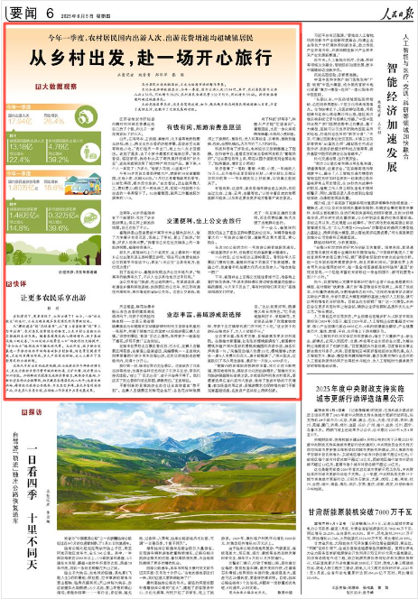 《人民日报》2025年6月5日6版 版面截图