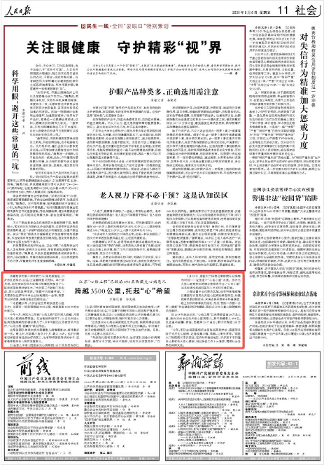 《人民日报》2025年6月6日11版 版面截图