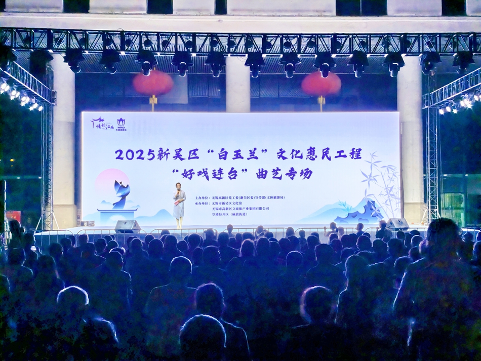 演出現場。新吳區委宣傳部供圖