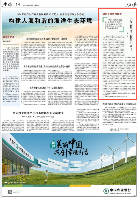 《人民日报》2025年6月9日14版 版面截图