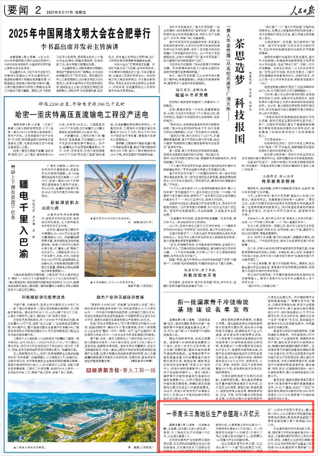 《人民日报》2025年6月11日2版 版面截图