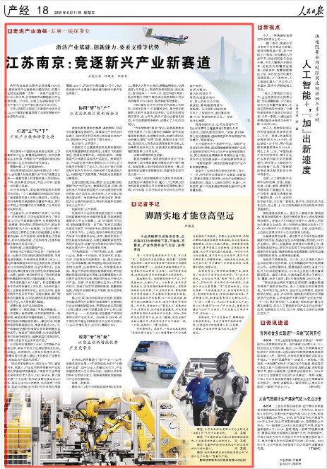 《人民日报》2025年6月11日18版 版面截图