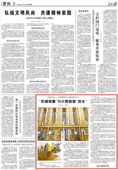 《人民日报》2025年6月12日2版 版面截图