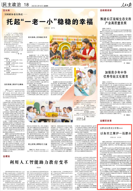 《人民日报》2025年6月12日18版 版面截图