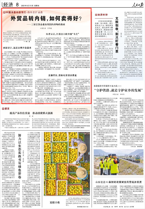 《人民日报》2025年6月13日8版 版面截图