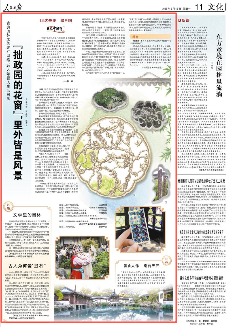 《人民日报》2025年6月16日11版 版面截图