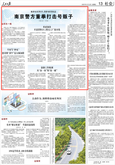 《人民日报》2025年6月18日13版 版面截图