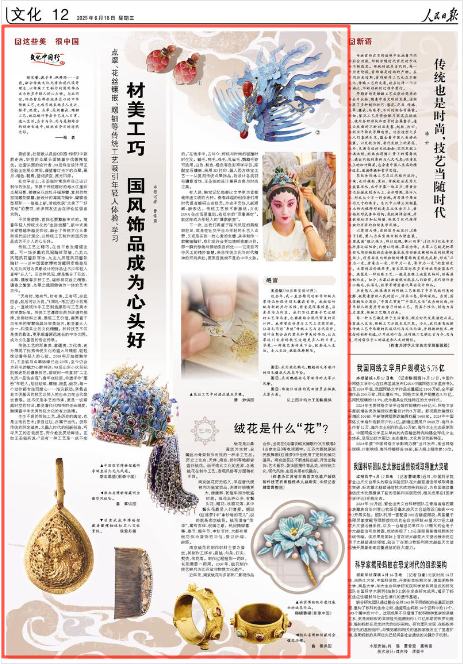 《人民日报》2025年6月18日12版 版面截图