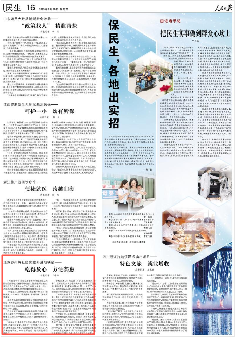 《人民日报》2025年6月18日16版 版面截图